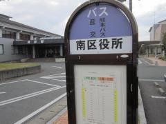 「富合総合支所前」バス停留所