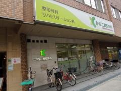 かねこ整形外科