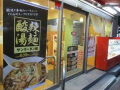 中華東秀　用賀店