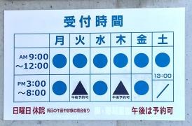 わたせ接骨院
