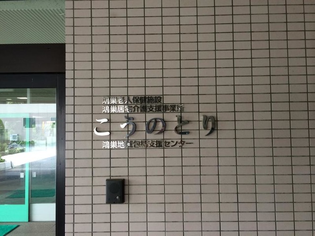 こうのとり