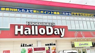ハローデイ　春日店