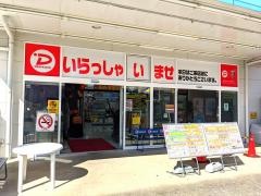 でんきち上尾店