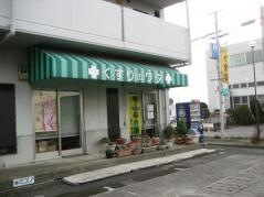 くすりのワダ