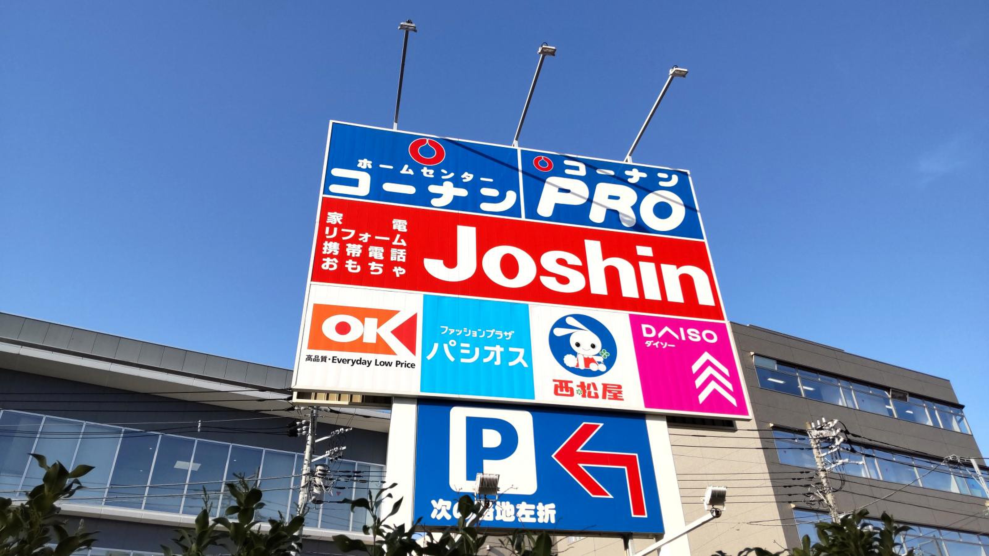 ジョーシン 王子 店