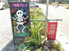 だいまる鍼灸整骨院
