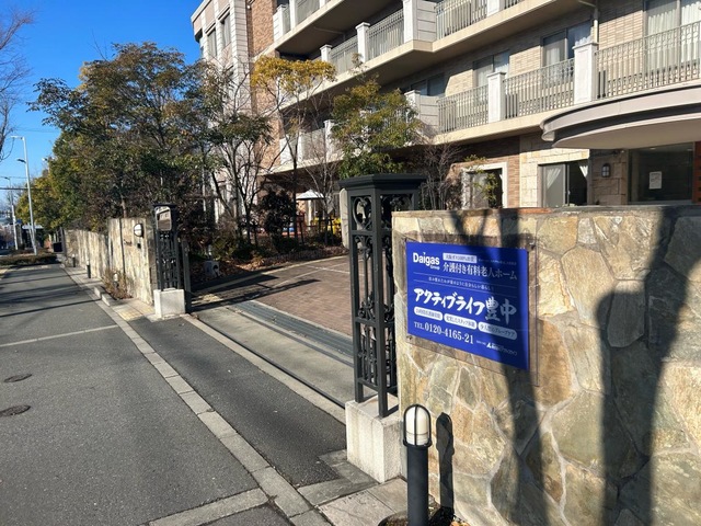 アクティブライフ豊中