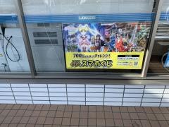ローソン川口並木一丁目店