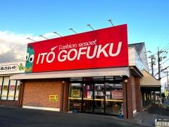 イトウゴフク海吉店