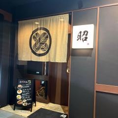 居酒屋　昭