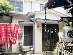 腰掛稲荷神社