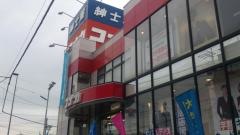 紳士服コナカ東浦和店