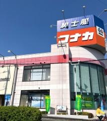 紳士服コナカ東浦和店