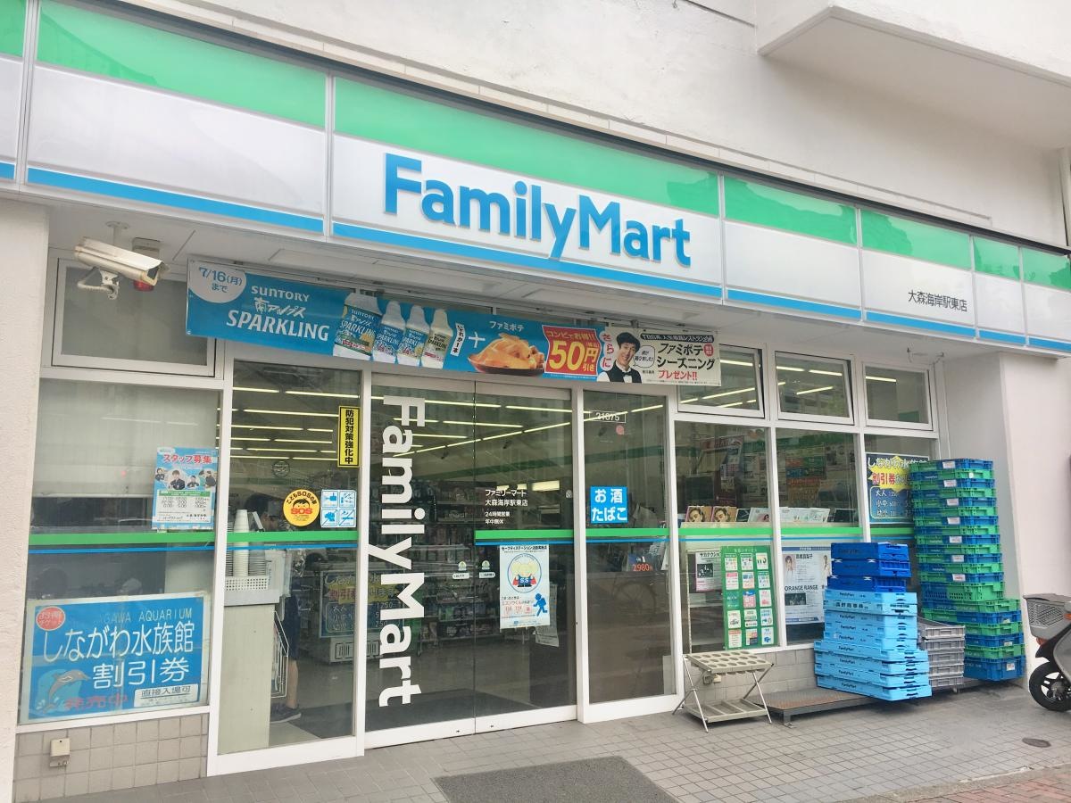 ファミリーマート大森海岸駅東店