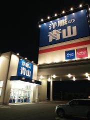 洋服の青山　本巣店