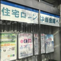大阪シティ信用金庫山本支店