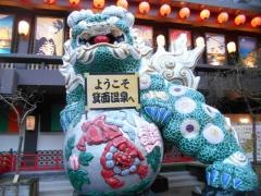 大江戸温泉物語　箕面観光ホテル