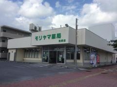 モリヤマ薬局泡瀬店