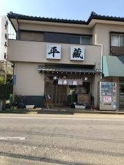 平蔵寿し