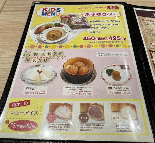 餃子の王将 秋津店／ホームメイト