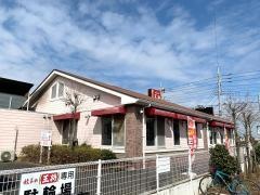 餃子の王将　秋津店
