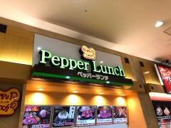 ペッパーランチ　アリオ八尾店