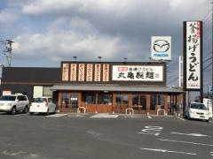 丸亀製麺　名張店