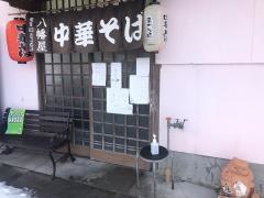 八幡屋