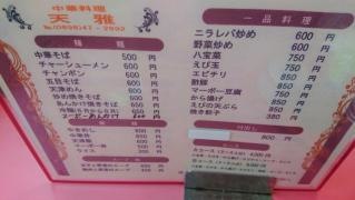 天雅