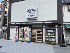 すえひろ