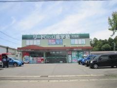 リード進学塾　可児校