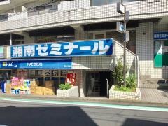 湘南ゼミナール希望ヶ丘