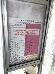 「宮本」バス停留所