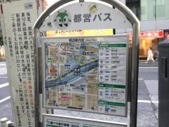 「新橋」バス停留所