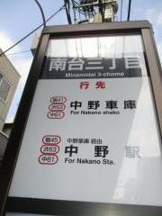 「南台三丁目」バス停留所