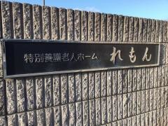 れもん