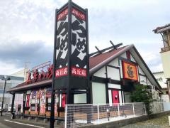 五味八珍　高丘店