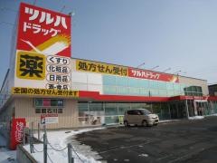 ツルハドラッグ　函館石川店