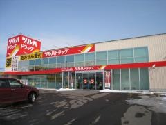 ツルハドラッグ　函館石川店