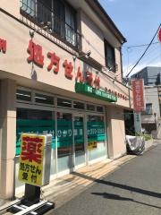ひかり薬局戸部店