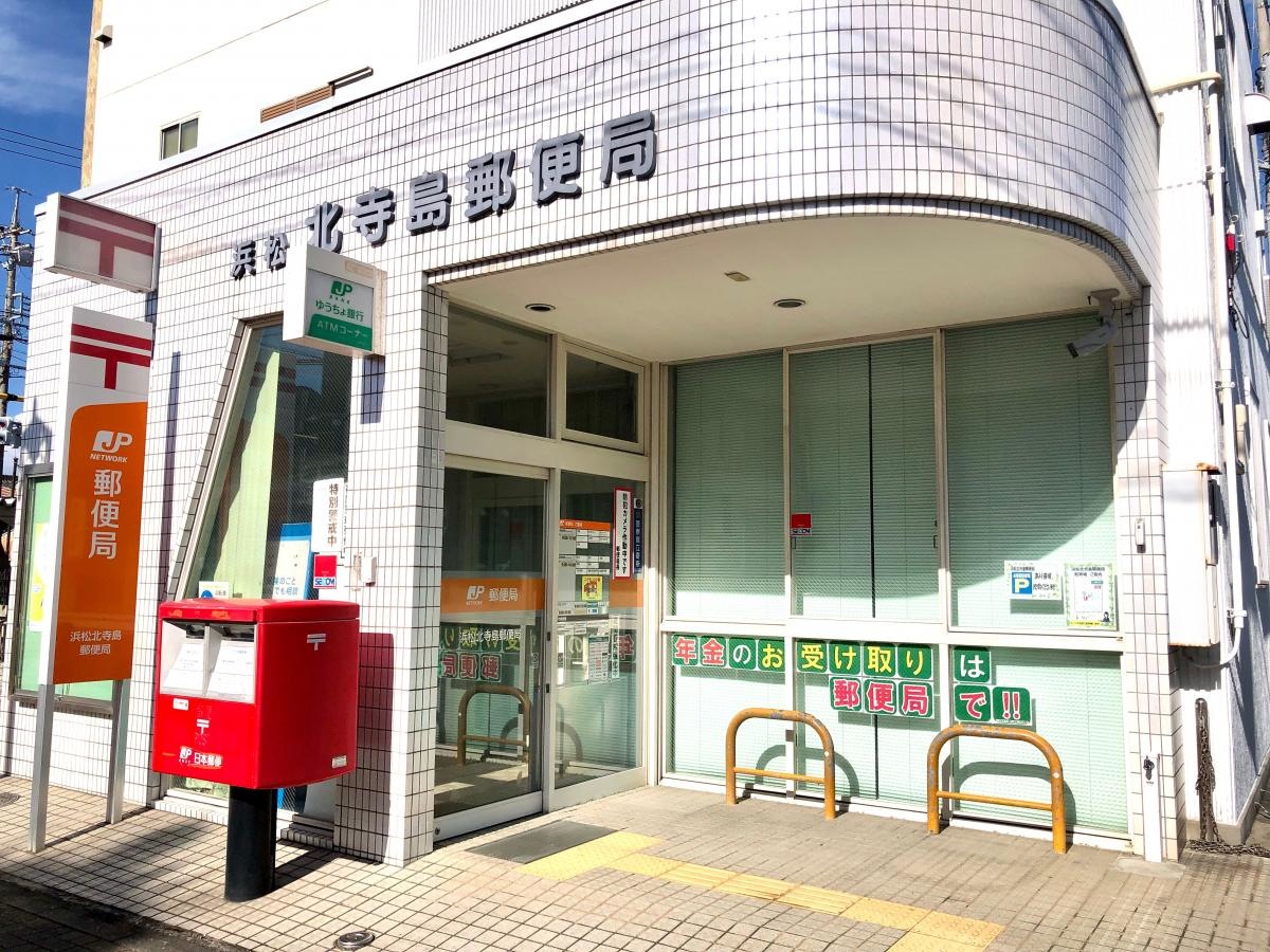 浜松北寺島郵便局　静岡県浜松市