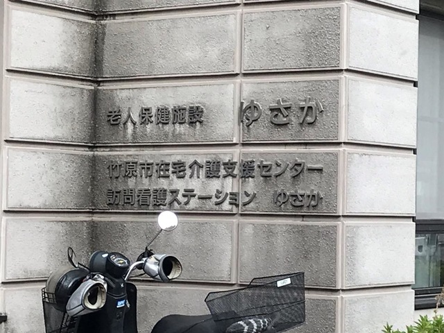 老人保健施設ゆさか 施設外観