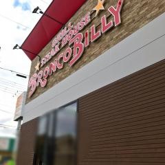 ブロンコビリー　奈良押熊店
