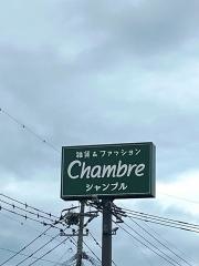 おしゃれ生活空間シャンブル出水店
