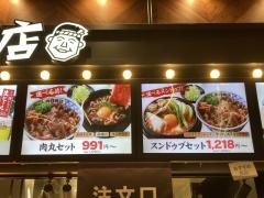 肉丸商店　イオンモール高崎店