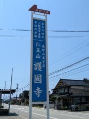 護国寺