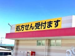 ツルハドラッグ　常陸太田店
