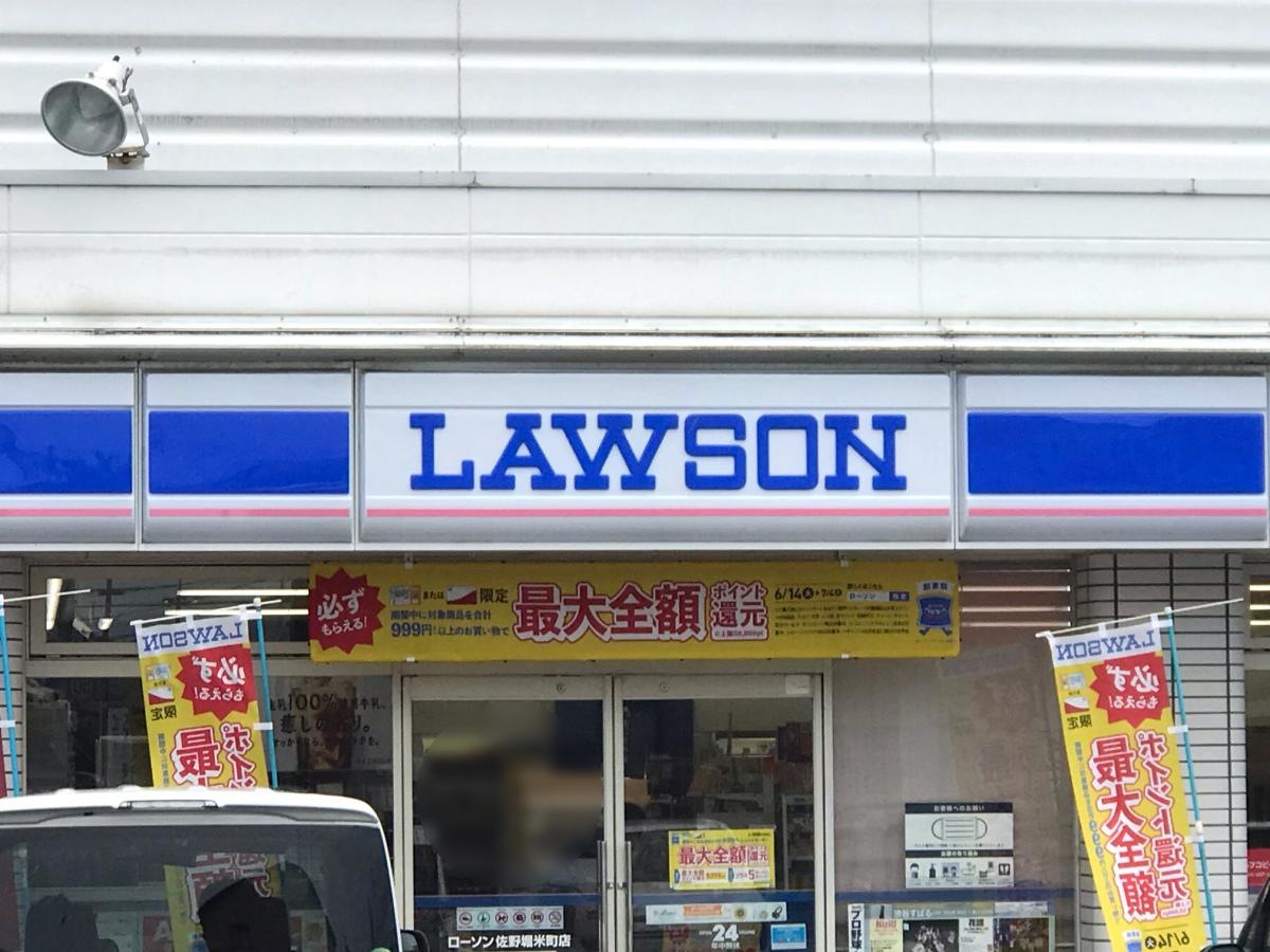 ローソン佐野堀米町店