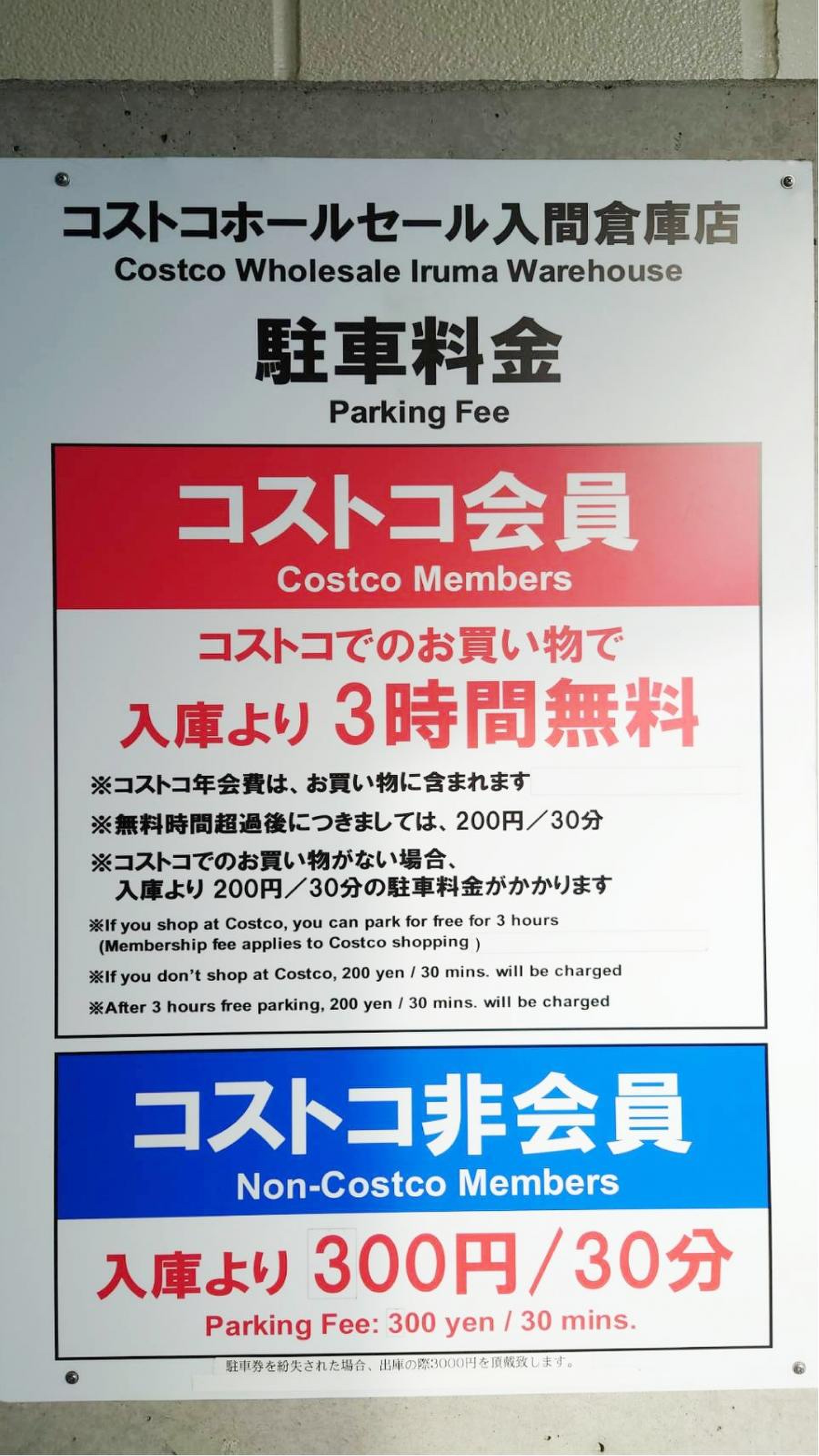 コストコ ホール セール 入間 倉庫 店