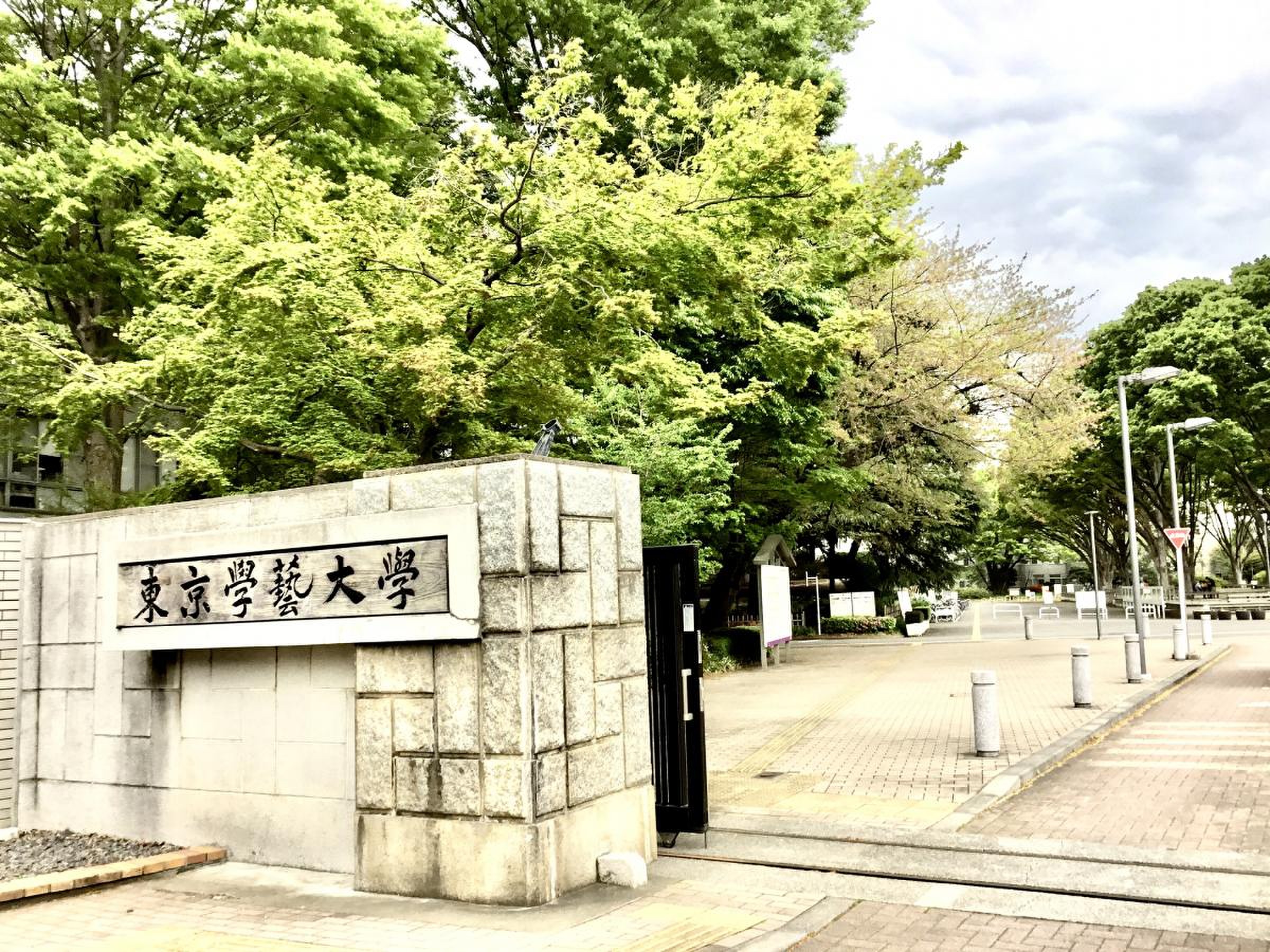 東京 学芸 大学